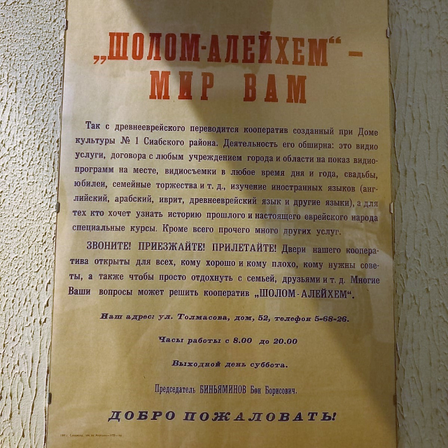Еврейский музей и центр толерантности