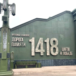 Музей "Дорога памяти.1418 шагов"