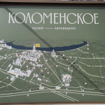 Музей-заповедник "Коломенское"