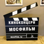Киностудия "Мосфильм"